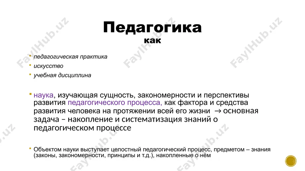 ических, идеологических, психологических и т.д. развитие – это объективный процесс внутреннего, последовательного количественного и качественного изменения физических и духовных сил человека (физическое, психическое, социальное, духовное). педагогические понятия самовоспитание саморазвитие педагогический процесс педагогическое общение педагогические технологии и т.д. система педагогических наук общая педагогика – базовая научная дисциплина (общие основы + дидактика + теория воспитания + школоведение) по развитию личности (дошкольная, школьная, высшей школы и т.д.) по видам человеческой деятельности (военная, театральная и т.д.) специальная педагогика (тифлопедагогика, сурдопедагогика, олигофренопедагогика) частные методики / предметные дидактики связь педагогики с другими науками философия психология социология физиология и анатомия экономика и т.д. методы исследования методы педагогического исследования – способы (приемы, операции) изучения педагогических явлений, получения новой информации о них с целью установления закономерных связей, отношений и построения научных теорий. классификации: эмпирические и теоретические; констатирующие и преобразующие; качественные и количественные; частные и общие; специальные методы, используемые в отдельных педагогических науках; методы обработки результатов исследования и др. методы …