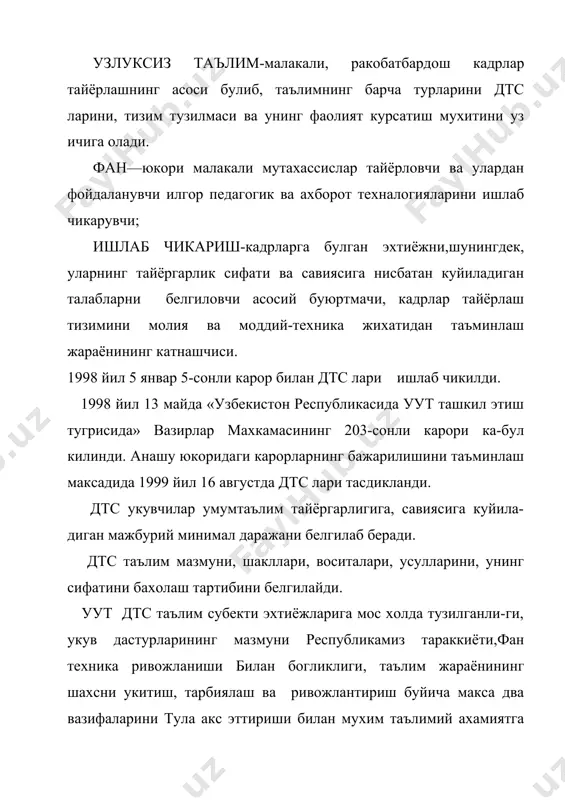 лабларнинг узвийлиги. 1 – 4 синфларда укувчиларнинг тайёргарлик даражасига куйилган мажбурий минимал талаблар математикада тубандагилардан иборат: а) сонлар ва хисоблашлар буйича: 1. сонларни укиш ва ёзиш. уларни хона кушилувчиларининг йигиндиси куринишидаги ёзувини тушуниш. 2. санок техникасини эгаллаш. (тугри ва тескари тартибда санаш, жуфтликлар ва унликлар билан санаш, сондан олдин ва кейин келувчи сони айтиш). 3. натурал сонларни узаро таккослаш. >, <, = белгиларини тугри куйиш. 4. сонларни ёзма кушиш, 3 ва 4 хонали сонларни айириш, 1 ва 2 хонали сонларга булиш ва купайтириш. 5. кушиш, айириш, купайтириш булишнинг жадвалли холлари натижаларини билиш. оддий холларда 100 ишида огзаки хисоблашларни бажара олиш. 6. йигинди, айирма, купайтма ва булинма атамалари маъносини тушуниш, сонли ифодаларни укишда уларни куллай олиш. 7. икки ва уч амалли, сонли, кавсли ифоданинг кийматини топиш. 8. та ортик, та кам, марта ортик, марта кам, хаммаси, колди, тенг муносабатларининг маъносини тушуниш ва сода масалаларни ечиш. 9. микдорлар (нарх, киймати, тугри чизикли …