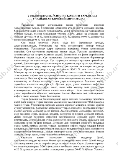 o'simliklar va ularning kimyoviy birikmalar — DOC