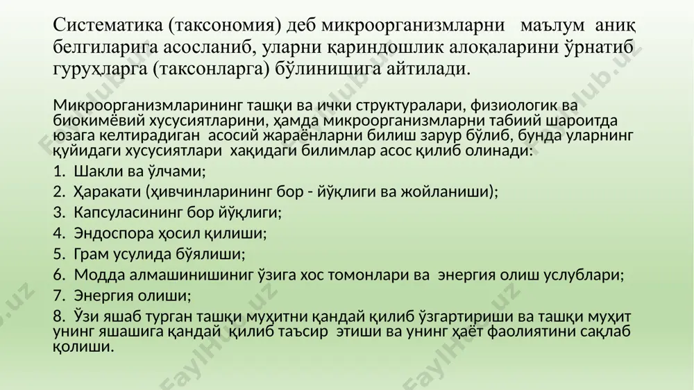 ифодалайди. иккинчи атама эса кичик ҳарфлар билан ёзилиб, микроорганизм колониясининг ранги, келиб - чиқиш манбаини, ёки шу микроорганизм юзага келтирадиган жараён ёки касаллик ёки бошқа бир фарқлантирувчи белгиларни билдиради. масалан, bacillus albus да биринчи сўз - васillus -спора ҳосил қилувчи, грам мусбат каби хусусиятларни англатса, иккинчи сўз - albus – микроорганизм колонияси рангининг оқ эканлигини билдиради (albus - оқ). микроорганизмларга 1980 йил 1 январдан бошлаб халқаро бактерия номенклатураси кодекси қоидаларига мувофиқ ном бериладиган бўлди. микроорганизмларни яқин белгиларига қараб гуруҳлаш учун тур (species), авлод (genus), оила (familia), тартиб (ordo), синф (classis), бўлим (divisio), салтанат ёки олам ( regnum) каби таксономия категориялари ишлатилади. тур деб, фенотипик ўхшашликга эга бўлган бир генотипга мансуб индвидлар (особлар) йиғиндисини билдирувчи таксономик бирликга айтилади. улар кичик тур (подвид) ва вариантларга бўлинади. микробиологияда штамм ва клон каби атамалар ҳам ишлатилиб, штамм деганда ҳар хил табиий муҳитдан ( сув ҳавзаси, тупроқ ва ҳоқазо) ёки бир муҳитдан ҳар хил муддатда …