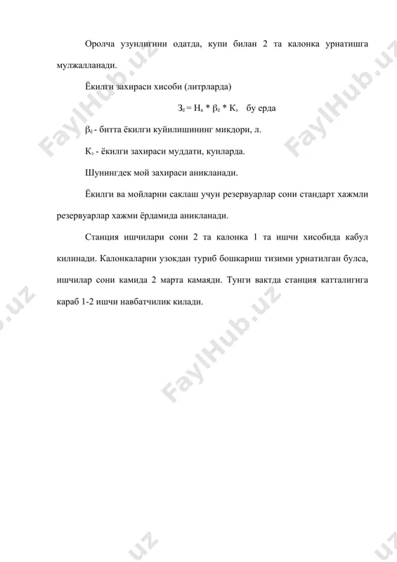 автомобилларга ёкилги куйиш шахобчаларини хисоблаш - Page 4