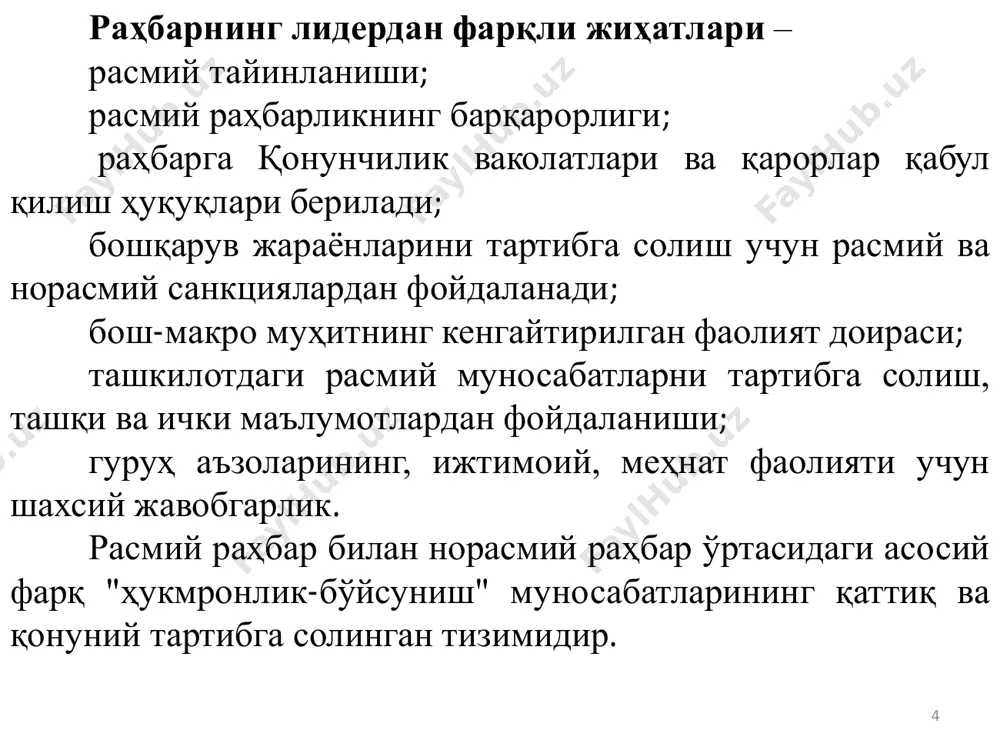 лардир. мазмуни ва пайдо бўлиши манбаига қараб – андозали ва ноандозали қарорлар. бошқарув қарорларнинг таснифи таъсир сохаси бўйича – умумий ва шахсий. умумий қарорлар – барча жамоага таъсир кўрсатади. шахсий қарорлар – битта гурухда, битта участкада, битта бригадада ишлатилади. қарорни қабул қилиниши усулига қараб – шахсий бошқарувчи ва мажмуавий. . ходимлар корхона фаолиятини ташкил этиш, юритиш ва белгиланган мақсадга эришишида муҳим роль ўйнайди. шу сабабли кадр танлаш масаласи эътибор талаб қиладиган соҳа ҳисобланади. лавзоим учун тўғри танланган кадр вазифа ижроси самаралигининг гаровидир. ходим лавозим учун нотўғри танланган ҳолларда, у ўз вазифасини сидқидилдан бажармайди натижада иш сифати ва самараси паст бўлади. лавозимга нотўғри танланган кадр: ишни тўлиқ бажармайди; тез муддатда ишдан бўшаб кетади; ходимлар қўнимсизлиги ортади; 16 3. бизнесда ходимларни танлаш ва ишга қабул қилиш 17 меҳнат бозори танлаш саралаш ёллаш мослашиш ривожлантириш 1-чизма. мутахассис ходимни шаклланиш схемаси 1-расм. кадрларни ривожлантириш мақсадлари. 18 мақсад меҳнат салоҳиётини ошириш меҳнат унумдорли гини ошириш …