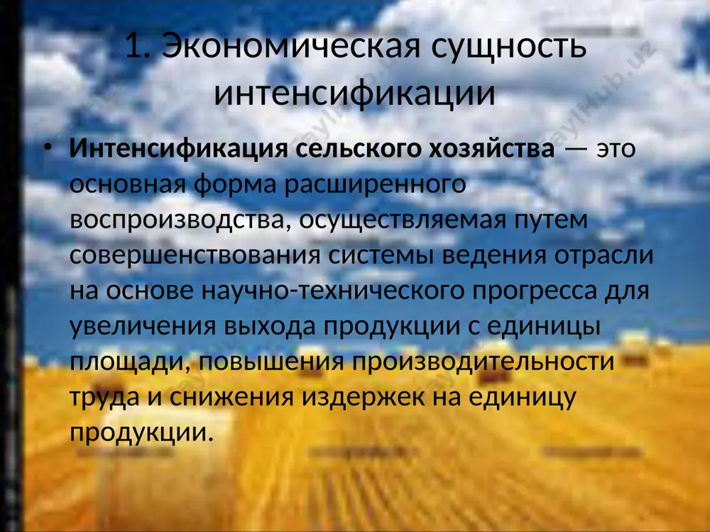 е ускорения внедрения достижений научно-технического прогресса. это углубление специализации, концентрация и кооперация сельскохозяйственного производства, совершенствование форм собственности и хозяйствования, экономического механизма функционирования сельских хозяйств, улучшение условий труда и отдыха работников. 3. факторы интенсификации производства для всего производственного процесса характерна связь между факторами производства и объемом производимой продукции, которая испытывает их положительное и отрицательное влияние. выход продукции в значительной степени зависит от сочетания факторов интенсификации. 3. факторы интенсификации производства интенсификация сельского хозяйства должна осуществляться не только за счет количественного наращивания ресурсов, но прежде всего на основе их более рационального использования. она обеспечивает более напряженное, продуктивное функционирование материальных, трудовых и земельных ресурсов, рост объемов производства продукции опережающими темпами по сравнению с ростом затрат на ее производство. 3. факторы интенсификации производства важное направление интенсификации сельского хозяйства на современном этапе — применение интенсивных, ресурсосберегающих технологий производства продукции. ресурсосберегающие технологии направлены на снижение прямых затрат труда, материалоемкости продукции и производственных процессов, соблюдение экологических норм воздействия …
