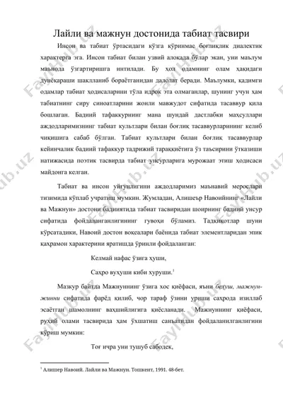 лайли ва мажнун достонида табиат тасвири — DOC