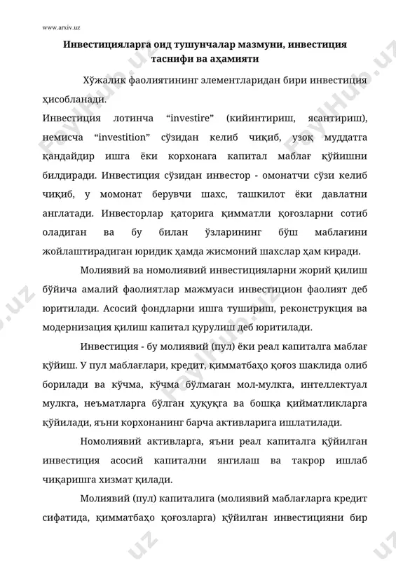 нг элементи ҳисобланади. молия бозори муайян молия муассасалари орқали ўзаро алоқада бўладиган мулк эгалари билан сармоя, қарз олувчилари ўртасидаги муносабатни ифодалайди. акция ва облигациялар инвестиция қимматли қоғозлари деб юритилади. молия бозорида қимматли қоғозларнинг бошқа турлари - хазина мажбуриятлар; депозит сертификатлари; векселлар; варрантлар ва ҳоказолар муомалада юради. инвестиция жамиятни иқтисодий ривожланишига ва ҳар бир жамият аъзосини моддий фаровонлигини оширишга таъсир қилувчи омил ҳисобланади. инвестиция корхона активига, янги маҳсулот ишлаб чиқиш, уларни сифатини ошириш, маҳсулотни сотишни ва фойдани кўпайтириш учун қўйиладиган маблағ. шу сабабли инвестиция ишлаб чиқаришни кенгайтиришни, капитални оддий ва кенгайтирилган такрор ишлаб чиқаришни, янги иш жойларини ташкил қилишни, иш ҳақини ва аҳолини сотиб олиш қувватини оширишни, давлат ва маҳаллий бюджетга тушумларни кўпайтиришни таъминлайди. иқтисодий нуқтаи назардан инвестиция асосий ва айланма маблағларни жамғаришни англатади. молиявий нуқтаи назардан молиявий ресурсларни даромад (фойда) олиш учун тўплашни кўрсатади. бухгалтерия ҳисоби нуқтаи назардан ҳисоботнинг актив ва пассивининг бир неча моддаларига ишлатилган капитал харажатларни бирлашишини ифодалайди. …