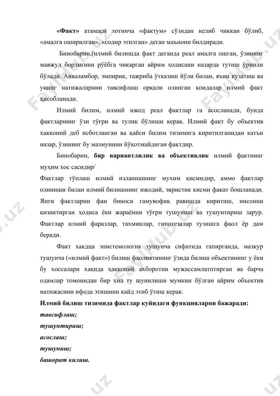 ади, у предметнинг мохиятига кириб боради ва унга уз шаклини, яъни барчага баравар тааллуқ лилик шаклини беради»'. гегелнинг фикрини ҳозирги замон немис файласуфи, фалсафа ва психология герменевтикаси нинг асосчиларидан бири в. дильтей хам такрорлайди. би​лишда тушуниш деганда у объектни «сезиш асосида ялпи ан​глаб етиш ва уни қайта тузшгоши тушунади. илмий факт объектни «сезиш», унинг асл мохиятини тушуниб етишга кўмаклашади. фактлар олим нарсаларни маълум нуқтаи на зардан, ижодий кўришига ёрдам беради. илмий фактларни анализдан ўтказиш, уларни талқин қилишга ўзигахос ёндашувни танлай олишда олимнинг ижодий салохияти намоён бўлади. мана шундай ижодий фаолликда олимнинг миясида атохли физик н. бор кайд этган «телбанамо ғоялар» туғила ди. айнан мана шундай ғоялар кўпинча илмий кашфиётлар га олиб келади. илмий фактларни қайта ишлаш билан боғ лиқ эпистемологик вазият мазкур фактларни тушуниш ва та лқин қилишни зарур компонент сифатида уз ичига оладики, бу теран илмий абстракциялар, умумлаштиришлар ва про гнозларга йўл очади. илмий фактнинг эвристик қудрати унинг илмий …