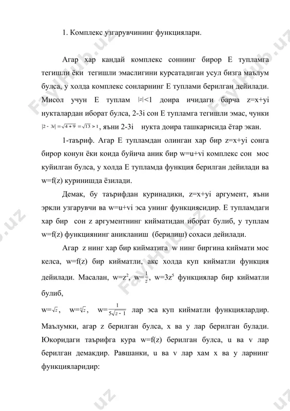 ) ва v=(x,y) функцияларнинг (х0 ,у0) нуктада узлуксизлигини билдиради. шундай килиб, комплекс узгарувчили w=f(z) функциянинг z0=x0+iy0 нуктадаги узлуксизлигидан унинг хакикий u(x,y) ва мавхум v(x,y) кисмлариниг (х0,у0) нуктада узлуксизлиги келиб чикади. чикади. аксинча, u(x,y) ва v(x,y) ларнинг (х0,у0) нуктада узлуксизлигидан w=f(z) нинг z0=x0+iy0 нуктада узлуксизлиги келиб чикади. 3-таъриф. агар берилган w=f(z) функция е соханинг хар бир нуктасида узлуксиз булса, у холда функция е сохасида узлуксиз дейилади. мисол.w=z2 . z0=x0+iy0 ихтиёрий узгармас сон (кузгалмас нукта). w=(z0+ z)2 -z02=2z0 z+( z)2 демак w=z2 функция текисликнинг хар кандай z нуктасида узлуксиздир (чунки z деб ихтиёрий нуктани олдик) 5. узлуксиз функциянинг хоссалари. 1-хосса. чегараланган ёпик е сохада узлуксиз булган w=f(z) функция шу сохада чегараланган булади, яъни шундай узгармас мусбат м сон мавжудки, е даги хамма z нукталар учун 2-хосса. чегараланган ёпик сохада узлуксиз булган w=f(z) функция шу сохада энг катта модулли ва энг кичик модулли кийматларга эгадир,яъни да шундай z ва z нукталар борки,улар учун: …