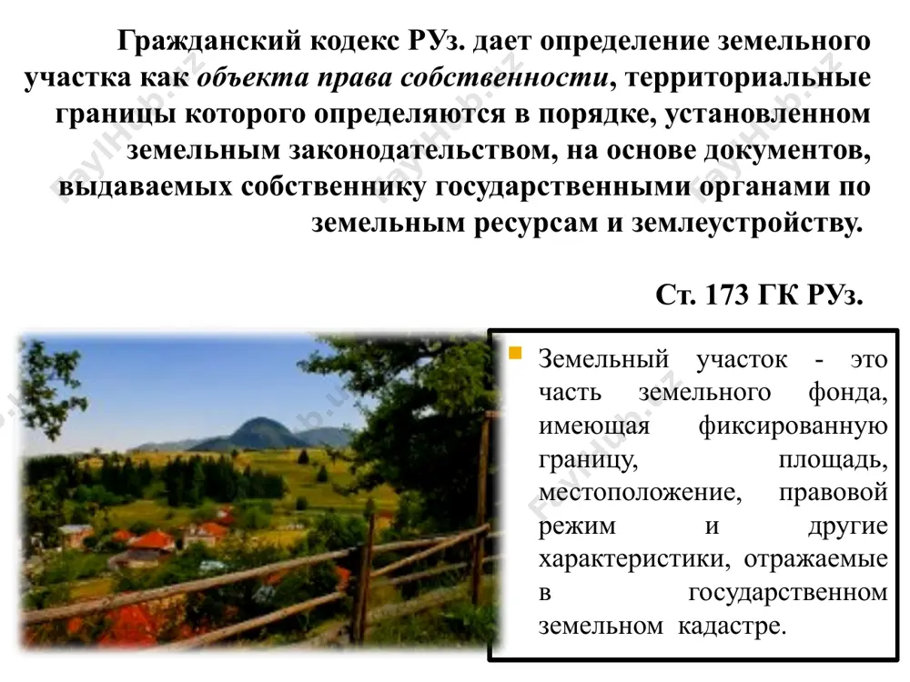 ценке); использования земельного участка способами, приводящими к снижению плодородия почв, их химическому и радиоактивному загрязнению, ухудшению экологической обстановки; систематического невнесения земельного налога в течение сроков, установленных законодательством, а также арендной платы в сроки, установленные договором аренды; неиспользования в течение одного года земельного участка, предоставленного для сельскохозяйственных нужд, и двух лет - для несельскохозяйственных нужд; неиспользования земельного участка в течение двух лет после получения ордера на право пожизненного наследуемого владения, приобретенного на аукционной основе, а в случае, когда право пожизненного наследуемого владения земельным участком находится в залоге, - в течение срока договора залога. неиспользуемые земельные участки изымаются с компенсацией прежним владельцам уплаченной ими стоимости. существуют три основных типа кадастров: правовой — запись прав на объекты недвижимости; фискальный — запись стоимости объектов недвижимости и информации, необходимой для налогообложения; многоцелевой — объединение правовой и фискальной систем с информацией по планированию и землепользованию. кадастровое дело — система управления территориями с учетом их обустройства, с …