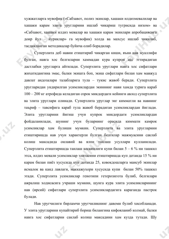 колиш максадини хам кузда тутади. шу муносабат билан уругчилик хужаликлари уругларини купайтиришнинг мавжуд схемалари мувофик олиб борадилар. элита усимликлардан олинадиган навли уруглар биринчи репродукция деб, шу биринчи репродукциядан олинганлари эса, иккинчи репродукция деб аталадаи ва хоказо. навли уругларнинг ирсий сифатлари (нав сифатлари) элита уруглар сифатларидан кура пастрок булади ва хар кайси янги репродукция сари тобора купрок пасайиб боради.бошкача айтганда, уругчилик жараёнида етиштириладиган уруглар микдори купайган сайин уругларнинг навга хос сифатлари кейинги хар бир авлодда ёмонлашиб боради. уларнинг нав тозалигини саклаб бориш учун тегишлича танлаш ва парваришлаш усулларини кулланилиши зарур булади. купайиш коэффиценти юкори булган сабзавот экинлари: карам, баклажон, калампир, физалис, турп, шолгом, редиска, шунингдек ёпик ерларга экиладиган помидор ва бодрингнинг элита уруглари билан марта репродукцияланади. биринчи репродукция уруглари товар экинлари учун ишлатилади. бошка хамма (дуккаклилардан ташкари) сабзавот ва полиз экинларининг элита уруглари икки марта репродукцияланади.товар экинлари учун иккинчи репродукция уруглари ишлатилади. купайиш коэффиценти паст булган дуккакли сабзавот экинларининг уруглари уч …