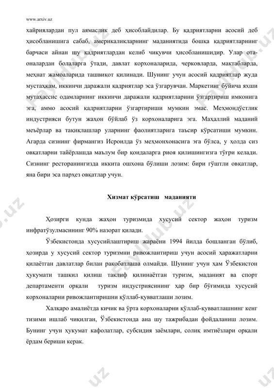 матлар бозорига кириб боришлари учун шароит яратилади. ишлаб чиқариш кучларининг ривожланиш даражаси ривожланган давлатлар миллий иқтисодиётининг иқтисодий ривожланишнинг индўстрлаштиришдан сўнгги даврга кириб бориши билан белгиланади. унинг ўзига хос белгиси, бу ўзининг индустриал технологияларига нисбатан ахборот технологияларининг кўпроқ бўлишидир. туризм мустақил соҳа сифатида маълумотлар даврининг муносиб вакили ҳисобланади. индўстрлаштиришни мақсад қилиб олган мамлакатлар учун туризмдан миллий иқтисодиётда мавжуд барча маълумотларни тўплаш воситаси сифатида фойдаланиш ривожланган мамлакатлар қаторидан жой олишга ёрдам беради. ташқи ёки ички бозорга мослашганлигидан қатъи назар меҳмонхона хўжалиги миллий туризмнинг муҳим бўғимларидан бирига айланиб қолади. ўз навбатида меҳмонхона хўжалиги менежменти тизимининг асосини меҳмонхона хизматларининг уюшган маркетинги ташкил қилади. меҳмонхона хизматлари маркетинги мавжуд меҳмонхона хўжалигини ривожлантириш, меҳмонхона бозорида фаол фойдаланиш, мақсадга мувофиқ бўлган янги ўринларни очиш мақсадида тадқиқотлар олиб бориш технологиясини ва ажратилиши режалаштирилаётган инвестициялар ҳисоб-китобини ўзи ичига олади. ундан ташқари маркетинг меҳмонхона хўжалигини мустақил туристик маҳсулотга айланишига ёрдам беради. ресурслар танқис бўлган ҳолларда меҳмонхона маркетинги бўйича маркетинг тадқиқотларини ўтказишнинг …