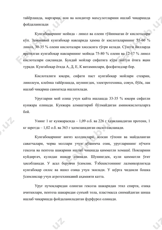 deralis wenze l. - ёввойи кунгабоқарга бўлинади. маданий кунгабоқар иккита кенжа турга – ssl. sativus wenze l. маданий экма кунгабоқар ва ssl. ornamentalis wenze l. маданий манзарали кунгабоқарга бўлинади. маданий экма кунгабоқар – бир йиллик ўтсимон ўсимлик, тупроққа 2-4 м чукурликка кириб борувчи, 100-150 см атрофга таралувчи ўқ илдиз тизимига эга. поялари ёғочлашган, ичи ғовак пренхима билан тўла, бўйи 0,6-2,6 м, силос навларида 3-4 м, тик ўсади, шохланмайди. усти қаттик туклар билан қопланган. барглари йирик, бандли, узунлиги 20-40 см овалсимон, юраксимон, учи ўткирлашган, тук билан қалин қопланган. баргларнинг чети тишли. пастки 3-5 жуфт барглари пояда қарама - қарши жойлашган, қолганлари навбатлашган. битта ўсимликда барглар сони 14 тадан 50 тагача етади. эртапишар навлари камроқ, кечпишарлари кўп барг ҳосил қилади. тўпгули - саватча қовариқ ёки ботиқ, текис дисксимон, мойли навларда диаметри 15-25 см, чақиладиган навларда 45 см. бир неча баргчадан иборат ўрама билан ўралган. гул ўрнининг четида пуштсиз, тилсимон саватча ичида найчасимон …