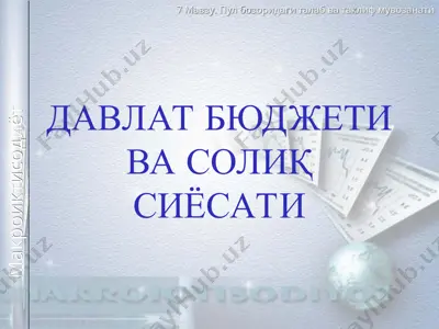 davlat byujet va soliq siyosati — PPT