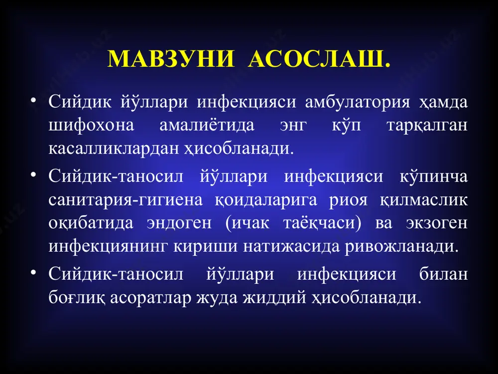 кое > 104 ёки аёлларда катетер мавжуд булганда кое > 104 ковукни пункция килиб олинган сийдикда кое-нинг хар кандай микдори хам. 6 касалхонадан ташкаридаги инфекция беморда тиббиёт муассасаларидан ташкарида ривожланган сийдик йуллари инфекциясига айтилади. 7 нозокомиал инфекция инфекцияланиш даврида касалхонада ёки бошка тиббиёт муассасаларида булган беморларда ривожланган, хамда pseudomonas aerugenosae ёки бошка антибиотикларга резистент булган бактериялар штаммлари томонидан чакирилган сийдик йуллари инфекциясига айтилади. 8 сйи-нинг акш-да экономик аспектлари. шифокорга мурожаат  7 000 000 1 йилда харажатлар $ 40- $ 80 1 эпизодга даволанишга харажатлар $ 1 000 000 000 1 йилда matthew e., gorbach s.l. 1995. угил болалар киз болалар мактабгача ёшдаги болалар сйи кузгатувчилари носпецифик специфик грамм-манфий грамм-мусбат этиологияси. юкори ва пастки сийдик йуллари асоратланмаган инфекциясини чакирувчи кузгатувчиларнинг этиологик спектри бир-бирига ухшаш: e.coli - 70-95% холларда. staphylococcus saprophyticus - 5% холларда. proteus mirabilis ва klebsiella spp. каби enterobacteriaceae оиласига мансуб бактериялар жуда кам холларда инфекциянинг ривожланишига сабабчи булади. …
