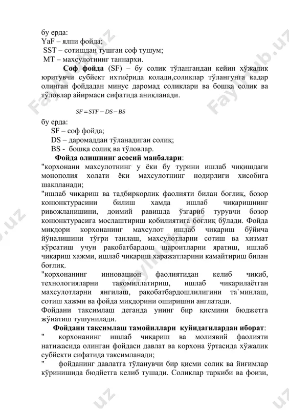 ва корхона ўртасида хўжалик субйекти сифатида таксимланади; " фойданинг давлатга тўланувчи бир қисми солик ва йиғимлар кўринишида бюдйетга келиб тушади. соликлар таркиби ва фоизи, уларни хисоблаш тартиби ва бюджетга тўланувчи бошқа тўловлар қонунчилик томонидан белгиланади; " соликлар тўлангандан сўнг корхона тасарруфида колувчи фойда миқдори, унинг ишлаб чиқариш хажмини ошириш хамда ишлаб чиқариш ва молиявий фаолият натижаларини яхшилашдан манфаатдорлигини камайтирмаслиги лозим. фойдани оширишнинг асосий йўллари: " ишлаб чикарилаётган махсулот миқдорини, сифатини ошириш; " ортикча асбоб-ускуналар ва бошқа мулкни сотиб юбориш ёки ижарага бериш; " моддий ресурслар, ишлаб чиқариш қувватлари ва майдонлари, иш кучи ва иш вақтидан унумлирок фойдаланиш хисобига махсулот таннархини пасайтириш; " ишлаб чиқаришни диверсификация қилиш; " махсулот бозорини кенгайтириш ва х.к. 3. оптимал ишлаб чиқариш ҳажмларини аниқлаш ва даромадни максимал даражасини аниқлаш харажатларни камайтиришнинг ҳал қилувчи шарти доимий технологик тараққиётдир. янги технологияларни жорий этиш, ишлаб чиқариш жараёнларини комплекс механизациялаш ва автоматлаштириш, технологияни такомиллаштириш, илғор материалларнинг турларини жорий этиш маҳсулот …