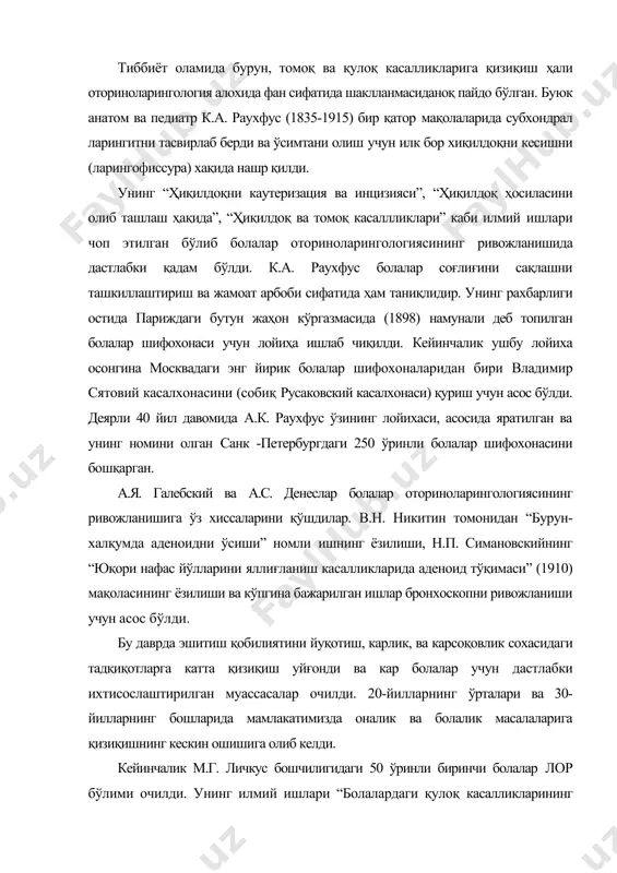 ўринли биринчи болалар лор бўлими очилди. унинг илмий ишлари “болалардаги қулоқ касалликларининг хусусиятлари” (1937) асосан қулоқ касалликларини умумлаштиришга бағишланган эди. шундан сўнг эса ленинградда болалар оториноларингологияси масалалари, асосан 1930 йилда қулоқ, бурун, томоқ ва нутқ илмий амалиёт институти, шифокорлар малакасини ошириш институти лор кафедрасида, педиатрия тиббиёт институти кафедрасини бошқарган д.м. румберг томонидан муваффаққиятли ишлаб чиқилди. унинг ишлари ўрта қулоқни функционал тиклаш жаррохлигига эшитув ва вестибуляр анализаторларни физиологияси ва патологияси масалаларига бағишланган эди. д.м. рутенберг болалар оториноларингологиясини ривожланишига катта ҳиссасини қўшган, кўплаб ўқувчиларни тарбиялаб, сурункали тонзиллит, синусит ва уларнинг бронх касалликлари билан боғлиқлигини ўрганган, текшириш каби йўналишларни муваффаққиятли ривожлантирган. 1973-1993 йиллар оралиғида м.ю. козлов ўз фаолияти давомида мамлакатимизда эшитишни яхшиловчи қулоқ микрожаррохлигини жадал ривожланишини катта ҳисса қўшиб, бу йуналиш борасида кафедрада муваффаққиятли ривожланишларга сабабчи бўлди. у бир қатор йирик монографияларнинг “болаларда эшитишнинг жаррохлик реабилитацияси”, “ўткир ўрта отит ва унинг асоратлари”, “болалар сурдоаудиологияси”, ”болаларда бурун ёндош бўшлиғи яллиғланиш касалликлари ва унинг асоратлари” …