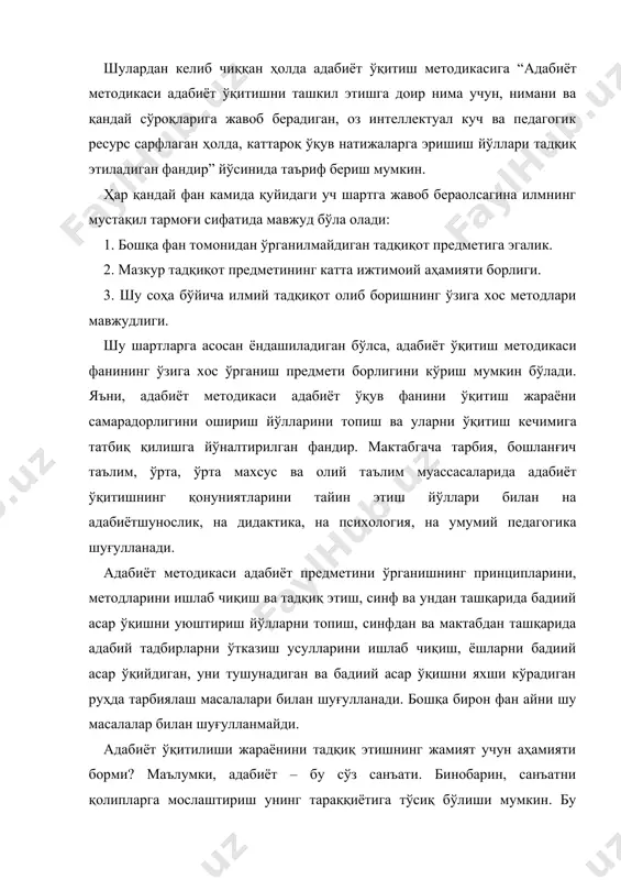 санинг ҳар қандай ҳолатга ҳам татбиқ қилиш мумкин бўладиган универсал жиҳати унчалар кўп эмас. агар шундай жиҳат бўлса, адабиёт ўз моҳиятини йўқотган бўларди. лекин адабиёт ўқитиш жараёни адабиётнинг ўзи билан бир нарса эмас. тўғри, адабиёт ─ санъат. аммо адабиётни ўқитиш жараёни адабиётнинг ўзидан фарқ қилади. бу жараённинг қонуниятларини кашф этиш, универсал жиҳатларини топиш мумкин. адабиёт ўқитишдаги энг илғор тажрибаларни умумлаштирмай, деярли барча дарсларда қўллаш мумкин бўладиган универсал қонуниятларни кашф этмай туриб, ёшларга адабий тарбия бериш самарадорлигига эришиб бўлмайди. адабиёт ўқитиш методикаси фани адабий таълим кечимидаги ана шу энг умумий жиҳатларни ўрганади, адабиёт ўқитишда қўлланиладиган метод ва усулларни ишлаб чиқади. аммо “универсал қоидалар” тушунчасини ҳар қандай ҳолатда ҳам ҳеч бир ўзгаришсиз қўллайвериш мумкин бўлган доимий усуллар тарзида қабул этмаслик керак. негаки, педагогика илми ва амалиёти жабҳасига, ёппа универсализмни татбиқ этиш мумкин эмас. методикадаги универсализм дейилганда, адабий таълим жараёнида бир мартадан кўпроқ ишлатиш мумкин бўлган дидактик усул ва ечимлар назарда тутилади. ҳар …