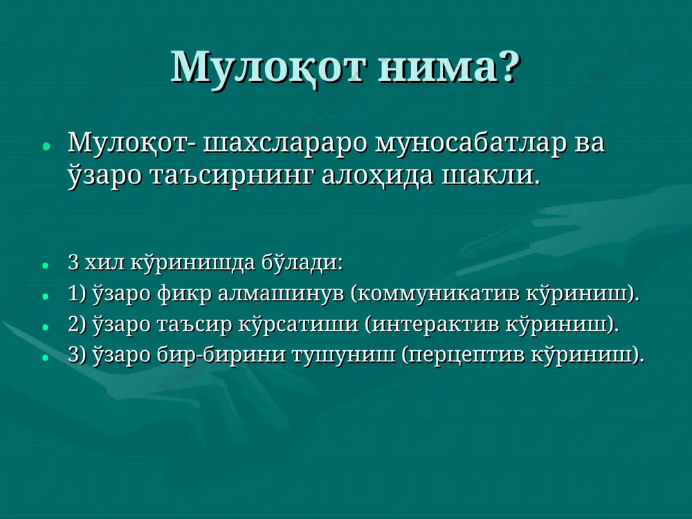 кин қабул қиладиган ходимлар бор. буни билинг ва ходимларингиз тўғрисида тўлиқ маълумотга эга бўлишга интилинг. иккита таниш йиғилишда учрашиб қолишибди. биринчиси: “нимага расмий йиғилишга қизил иштон кийиб келдинг” деса, иккинчиси: ”буни қаердан билдинг”-дебди. биринчиси жавоб берибди: “биринчидан, интуиция, иккинчидан, сен шим кийишни унутибсан”. учинчи шарт ходимларингизнинг индивидуал психологик хусусиятларига қараб топшириқ беринг. индивидуал хусусиятларга темперамент, характер, қобилиятлар ва ҳ.лар киради. шу сифатларга кўра ҳамма бир-биридан фарқланади. аёлларни кўтарганингда, унинг вазни эмас, характери оғирлигини ҳис этасан. марис лиепа одамларнинг уч хил тури мавжуд: - кўрадиган одамлар; - кўрсатганни кўрадиган одамлар; - кўрмайдиган одамлар. леонардо да винчи келинг, сизда “темпераментни аниқлаш” тестини ўтказамиз. бу қизиқ! 1 2 3 4 сиз скамейкада ўтирибсиз, ёнингизда сизнинг бош кийимингиз бор, сизнинг ёнингизга бир киши келиб, бош кийимингизга ўтириб олди! сизнинг муносабатингиз??? * * сиз 1 расмни танласангиз, у ҳолда сизнинг ҳаракатларингиз бу вазиятда сангвиник эканлигингизни билдиради! сиз 2 расмни танласангиз, у ҳолда сизнинг ҳаракатларингиз бу …