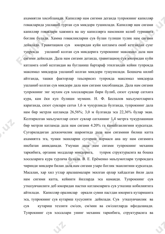 рок сув режимини бошкаришда кулланиладиган тадбирлардан энг мухими тупрокни сифатли ишлашдир. ер сифатли ишланганда тупрок тузилиши яхшиланади, унинг говак, кесакли структураси сакланади ва бетона утлар йуколади. намликнинг бехуда сарф булиши камаяди. тупрокнинг сув режимини бошкаришда сугоришни тугри ташкил этиш ва сугоргандан сунг ер етилиши билан сифатли ишлов бериш мухим ахамиятга эга. тупрок юзасига тушадиган ва сингиб тупланадиган нам асосан куйидаги омиллар: 1) сувнинг юза окими ва тушган корнинг учириб олиб кетилиши: 2) тупрокнинг ички сув окими: 3) тупрокда намнинг бугланиши. 4) усимликлардан намнинг (трансперация) натижасида сарф булади. атмосферадан тушадиган сув нишаб жойларда снгиб кетишга улгурмаган вактда юза окими вужудга келади. юзa оким натижасида сувнинг туирокдаги сарфи жойнинг киялигига, тушаетган егин интенсивлиги, тупрокнинг сув утказувчанлиги ва усимликлар копламига боглик. корнинг очик жойдан шамол таьсирида учирилиб кетилиши натижасида куп нам йуколали. айникса урмонлар кам булган ва рельефи нотекис районларда бу ходиса жадаллашади. ихота дарахзорлари булмаган дадалардан баьзан 50% дан куп кор учирилиб …