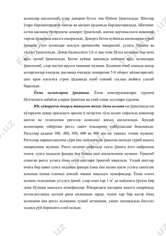 трубцинага таянади. струбцинага эса тортувчи домкратга эга улар ёрдамида вертикал шитлар зич ёпишади. ригелни ечишда силжувчи струбцина аста бўшатилади, телескопик устун 2-3 см га туширилади ва ригел ён томон шитлари аста бўшатилади. навбат эса ригел ости телескопик устуни аста бўшатилиб, ундан сўнг ёпма шити ечилади. охирги навбатда ригел асоси шити ечиб олинади. ечилмайдиган қолипларни ўрнатиш текис ёки қобирғали темирбетон, армоцемент плита, пўлат ки асбестоцемент лист, асбестоцемент қувурдан амалга оширилиб улар қуйилаётган тузилмани ажралмас қисми бўлиб қолади. катта хажмдаги ва қалинлиги 0,5 м дан ортиқ бўлган конструкциялар учун текис ва қобирғали плиталар қўл келади. темирбетон ечилмайдиган қолиплари бетоннинг в12в15 синфлиларидан, шунингдек тузилма қуйиладиган цемент тамғалисидан тайёрлданган бўлиши зарур. уларни ўрнатиш кран ёрдамида бажарилиб улар ўзаро закладнойлар орқали ёки чиқиб турган арматураларни ўзаро электр пайвандлашдан сўнг болт билан қотириш орқали йиғилади. агар плитани илиш халқаси бўлиб қуйиладиган конструкция арматураси стерженли арматурадан бўлса улар ўзаро торгич симлари ёрдамида ўзаро тортиб қўйилади. бетондан тушган …