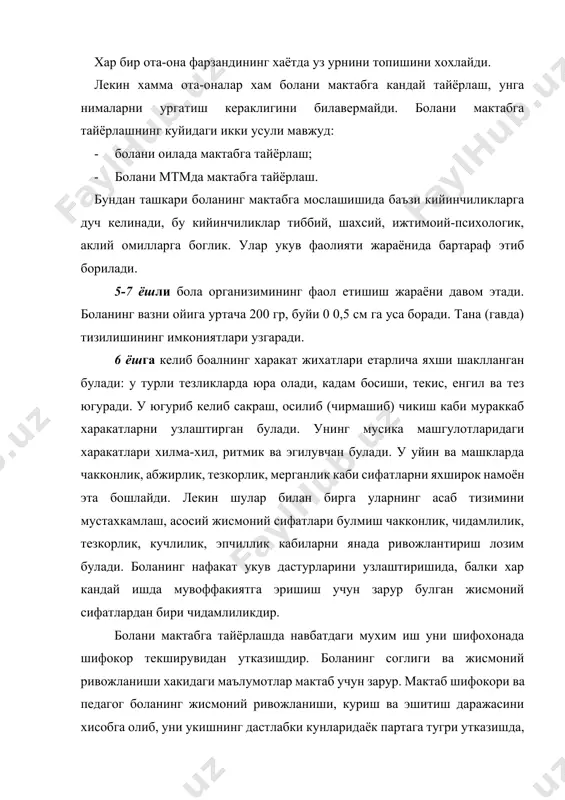 куриш ва эшитиш даражасини хисобга олиб, уни укишнинг дастлабки кунларидаёк партага тугри утказишда, унга тегишли жисмоний тарбия машгулотларини тавсия этишда, шунингдек, боланинг хулк-атворини, ахлокини билиб олиб, хар кайсисига хос муомала топишда шу маълумотлардан фойдаланади. бола кандай юкумли касалликлар билан огриганлиги, у кандай эм-дорилар кабул килганлиги ва касалликлар олдини олиш учун нималар килиш кераклигини мактаб шифокори билиши лозим. хар йили 1 январдан бошлаб, шифохонанинг патронаж хамшираси шу йили мактабга бориши керак булган болаларнинг уйларига бориб, ота-оналарга болаларини узлари билан бирга олиб бориб, участка болалар шифокорига курсатишлари лозимлигини айтади. ота-оналар хамширанинг таклифига жиддий караб, пайсалга солмай поликлиникага борилари керак. поликлиникада мутахассис шифокорлар боланинг кузи, кулоги, бурни, томогини текширадилар, тишини даволайдилар. нуткида нуксони булган (айрим харфларни нотугри талаффуз этадиган, нутки ноаник, дудукланадиган ва хакозо) бола шифокор-логопедга юборилади. бундай атрофлича текширишлар натижасида шифокор ота-оналар кулига боланинг шифохонадаги шифокорлар куригидан утганлиги хакида маълумотнома беради. мактаб шифокорнинг сурови билан шифохона боланинг шахсий амбулатория карточкасини мактабга юборади. …