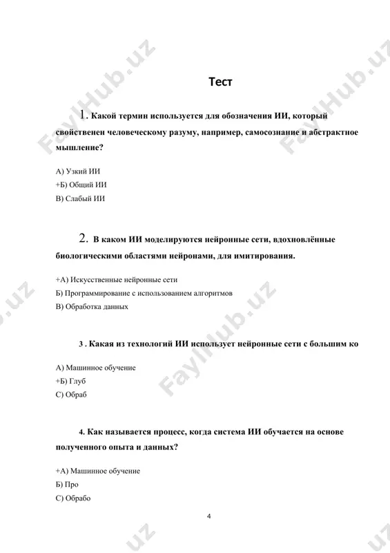 ьных анатомов начала xx века о старой коре и неокортексе, который, как считалось в сравнительной анатомии, был только у млекопитающих. обоснованием концепции лимбической системы стало наблюдение, что чем более развита (сложна) кора головного мозга у животных, тем они более способны к решению сложных задач и мыслительной деятельности, а в наибольшей степени мышление, рассуждение и память развиты у приматов, у которых неокортекс имеет наиболее сложное строение. из этого возникла идея, что неокортекс отвечает за когнитивные функции и разум, а остальные отделы мозга — за другие функции. согласно этой идее, «старая» кора и связанные с ней подкорковые ганглии передней части мозга образуют лимбическую систему, которая содержит эмоции как эволюционно более ранние аспекты психической жизни и поведения. заключение системы, которые думают как люди, — это не просто теоретическая концепция, реальность, которая постепенно становится частью нашего мира. современные ии-системы уже могут решать множество задач, которые раньше считались прерогативой человека. тем не менее, до тех …