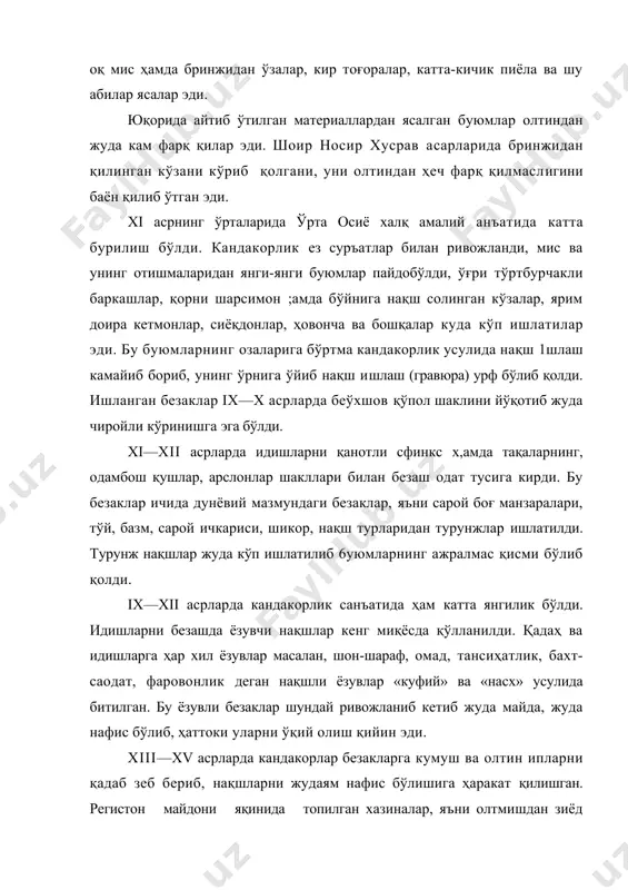 ариш юксак даражада ривожланди. бу давр халқ амалий санъатининг барча турларида бадиий услубнинг ўзгариши билан характерлидир. металл буюмларни безаш янада ўзгарди, ўсди. буюмлар нақшлари янада бадиийлашди, нозиклашди, майда ислимий нақшлар, ёзувли нақшлар янада кўп ишлатилди. масалан, эрмитаждаги шамдонлар, ҳалқа, етти хил металлдан қуйилган қозонлар мисол бўла олади. «шамдонлар» садаф суяк қадаб ишланган эшиклар учун қилинган нафис шабака ҳалқалар ўсимликсимон гуллари заминида яратилган. бу ёзувларда шамдонларнинг ишланган вақти (1397 йил) ва уста изаад дин исфахоний номи битилган. қозон ўсимликсимон нақш ва юксак бадиий ҳуснихат ёзуви билан нақшланган. бу афсонавий қозон дунёда ягона бўлиб, уни табризлик абдулазиз ибн шарофиддин рихтагар яратган». жумҳуриятимиздаги қазилмалардан топилган металл буюмларда чет эллик усталар номини учратиш мумкин. чунки темур юришлари вақтида чет эллардаги усталарни кўчириб самарқандга олиб келтирган». улар ўз асарларида маҳаллий бадиий дид ва қарашларига бўйсунган. испан элчиси клавихонинг эсдаликларида амир қабулида ва зиёфатида бўлган вақтида кўрган ажойиб идишларни юксак даражада бажарилганлиги ҳақида айтиб ўтган. ўша …