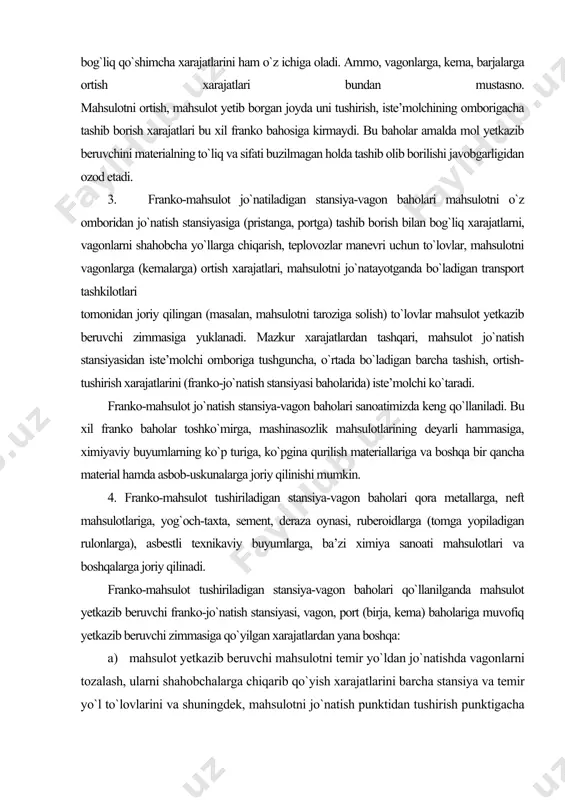 oshko`mirga, mashinasozlik mahsulotlarining deyarli hammasiga, ximiyaviy buyumlarning ko`p turiga, ko`pgina qurilish materiallariga va boshqa bir qancha material hamda asbob-uskunalarga joriy qilinishi mumkin. 4. franko-mahsulot tushiriladigan stansiya-vagon baholari qora metallarga, neft mahsulotlariga, yog`och-taxta, sement, deraza oynasi, ruberoidlarga (tomga yopiladigan rulonlarga), asbestli texnikaviy buyumlarga, ba’zi ximiya sanoati mahsulotlari va boshqalarga joriy qilinadi. franko-mahsulot tushiriladigan stansiya-vagon baholari qo`llanilganda mahsulot yetkazib beruvchi franko-jo`natish stansiyasi, vagon, port (birja, kema) baholariga muvofiq yetkazib beruvchi zimmasiga qo`yilgan xarajatlardan yana boshqa: а) mahsulot yetkazib beruvchi mahsulotni temir yo`ldan jo`natishda vagonlarni tozalash, ularni shahobchalarga chiqarib qo`yish xarajatlarini barcha stansiya va temir yo`l to`lovlarini va shuningdek, mahsulotni jo`natish punktidan tushirish punktigacha temir yo`l magistrali va shahobchalardan olib boorish xarajatlarini, yuklarni tor izli temir yo`ldan keng izli temir yo`lga ko`chirish xarajatlarini to`laydi; б) mahsulotni daryo va ko`llar, suv omborlari, kanal va dengizlar orqali kema va barjalarda, sollar va qayiqlarda olib borishda supurish, tozalash, barjalarni yuk ortish joyiga olib kelish xarajatlari, pristan …