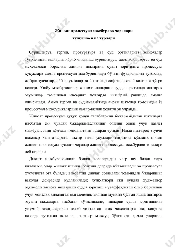 нийлиги ва асослилигини кафолатлайдиган тартибда қўлланилади; алоҳида мазмунга ва хусусиятга эга бўлади. процессуал мажбурлов чоралари деганда жиноят-процессуал қонунда назарда тутилган мажбурлов хусусиятидаги воситалар тушунилиб, улар жиноят иши юритилиши учун масъул бўлган ваколатли давлат органлари ва мансабдор шахслар томонидан қонунда белгиланган тартибда ва асослар бўлгандагина жиноят процесси иштирокчисига нисбатан унинг тергов ёки суд ҳаракатлари ўтказилишига монелик қиладиган ноқонуний хулқ-атворининг, унга юклатилган вазифалар бажарилмаслигининг олдини олиш, шунингдек гумон қилинувчи, айбланувчининг келгусидаги жиноий фаолиятига чек қўйиш ҳамда жиноят ишларини судда юритиш бошқа вазифаларини бажариш мақсадида қўлланилади. барча жиноят процессуал мажбурлов чоралари учун улар қўлланиладиган шахсларнинг иродаси ва хоҳишидан қатъи назар амалга оширилиш имконияти умумий ҳисобланади. лекин бундай имконият ҳамма вақтда ҳам амалда рўёбга чиқмайди, чунки фуқаролар кўпинча мансабдор шахснинг ўз мажбуриятларини бажаришига нафақат монелик қилмайди, балки ихтиёрий ва онгли равишда ҳуқуқ меъёрларининг кўрсатмаларини бажарадилар. мажбурлов фуқароларнинг шахсий, мулкий ва бошқа субъектив ҳуқуқларини торайтириш ва чеклашда ифода этилади. фуқаролар ҳуқуқларини чеклашга қуйидагилар тааллуқли бўлиши …