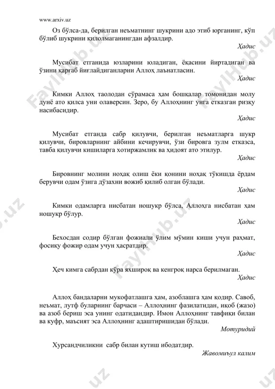 уш битар, сабрсизлар ўз оёғидан кетар. саъдий дилинг куймасин ноумидлик билан, ёруғ кун туғилгай қаро кечадан. саъдий оч итга ўз луқма нонини бериб, ўзининг нафсини тиёлган инсон. қул бўла туриб ҳам кўп озодларни, ўзига қул қилиб олмоғи осон. жомий сабр қилсанг ғўрадан ҳалво битур, сабрсизлар ўз оёғидан йитур. халқ мақоли сув ва дарахт масал. бир бор экан, бир йўқ экан. бир булоқ ва дарахт бўлган экан. улар ёнма-ён экан. булоқ эндигина кўз очган, шўх-шўх қайнаб чиқаётган сувлари кичкина ариқча ҳосил қилган экан. ниҳол эса нозиккина, сал шамол турса, бутун танаси чайқалиб-чайқалиб кетаркан. орадан ойлар ўтибди. булоқ суви катта ариқни тўлдириб оқа бошлабди. ниҳол ҳам кўкка бўй чўзиб, сарвқомат дарахтга айланибди. бу ердан ўтган йўловчилар дарахтнинг соясида дам олиб, булоқнинг тиниқ сувидан ичишаркан. кетаётганларида эса: – зап қоматдор дарахт бўлибди, – деб мақтаб кетишаркан. бу гаплардан дарахтнинг димоғи кўтарила бошлабди. у ҳатто сувни менсимай қўйибди. – агар бу ерда мен гуркираб …