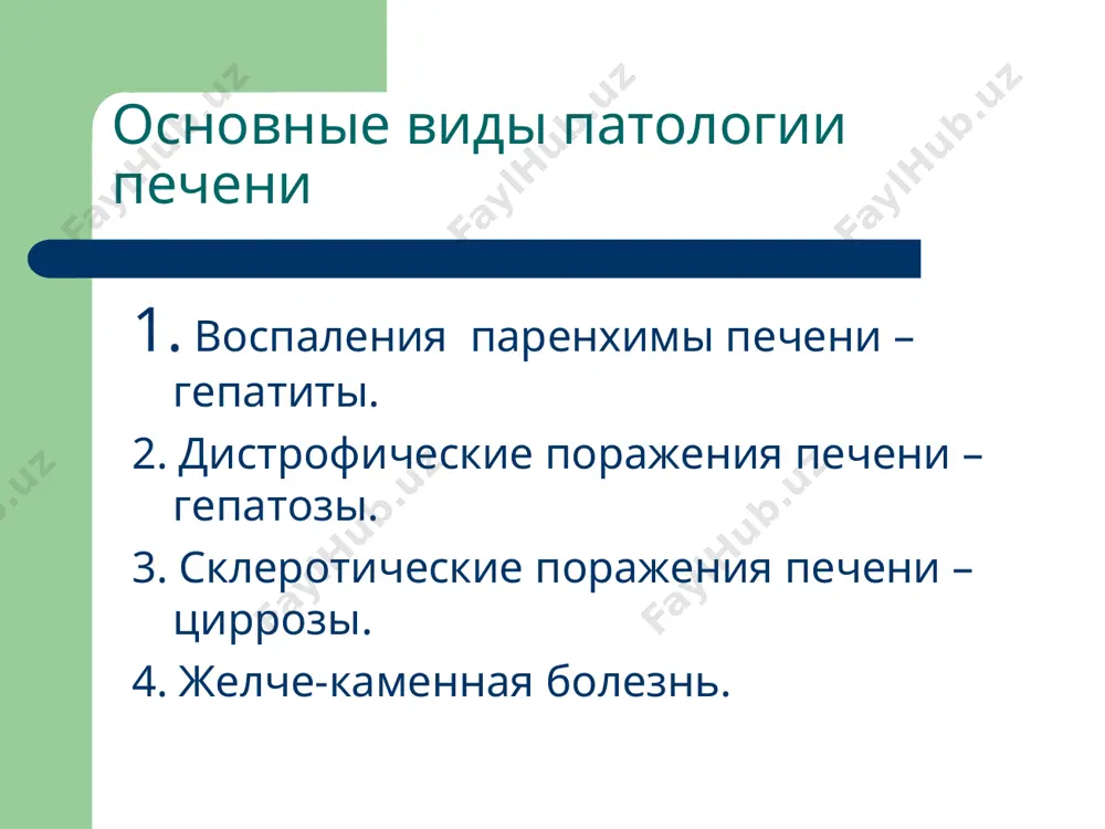 патофизиология печени - Page 4