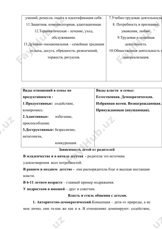 независимости) детей от родителей. её виды: 1. эмоциональная: из-за дефицита эмоций, тяготение к любви и дружбе с другими. 2. когнитивная: из-за непонимания родителями – понимание другими. 3. ценностная: из-за расхождения в нормах и ценностях. 4. поведенческая: из-за невозможности продуктивного управления деятельностью и поведением. блокировка гомеостатических действий - напряжение и фрустрация наряду со всевозможными физическими, психическими и социо-культуральными потреб-ностями всегда имеет место потребность в свободе действий, направленных на их удовлетворение. мир устроен таким образом, что всякому действию всегда в той или иной степени сопутствует и противодействие. поэтому, всякое напряжение человека определяется не только силой потебности или мотиваций, но и степенью противодействия. сильное напряжение человека бывает и при слабых потребностях с сильным противодействием на пути их удовлетворения. противодействие может быть: 1) внешним и 2) внутренним (конкурирующий мотив). при его наличии избавление от напряжения становится самостоятельным мотивом!!! полная блокировка действий на пути удовлетворения потребностей называется фрустрацией. объективные признаки психического напряжения: а. физиологические: симпатоадреналовые …