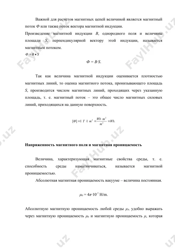 в этом и заключается закон полного тока, математическое выражение которого можно представить в виде: свойство ферромагнитных материалов материалы, обладающие большой магнитной проницаемостью называются ферромагнитными. к ним относятся железо, никель, кобальт и их сплавы. оказавшись во внешнем магнитном поле, эти материалы значительно усиливают его. магнитное состояние ферромагнитного поля характеризуется кривой намагничивания ферромагнитного сердечника, помещенного в катушку с током. рис. 2.7 рис. 2.8 предположим сначала, что сердечник отсутствует. тогда при увеличении тока в катушке магнитная индукция будет меняться по линейному закону т.к. в этом случае b0 = μ0∙h. теперь будем полагать, что катушка имеет сердечник. по мере увеличения тока в катушке магнитная индукция в сердечнике быстро возрастет (участок 0-1 кривой намагничивания рис 2.8). это объясняется ориентацией векторов намагниченности ферромагнитного сердечника. затем интенсивность ориентации замедляется (участок 1-2 кривой намагничивания). точка 2 соответствует магнитному насыщению, т.е. при некотором значении ннас все домены сориентированы и при дальнейшем увеличении тока в катушке индукция поля растет так …