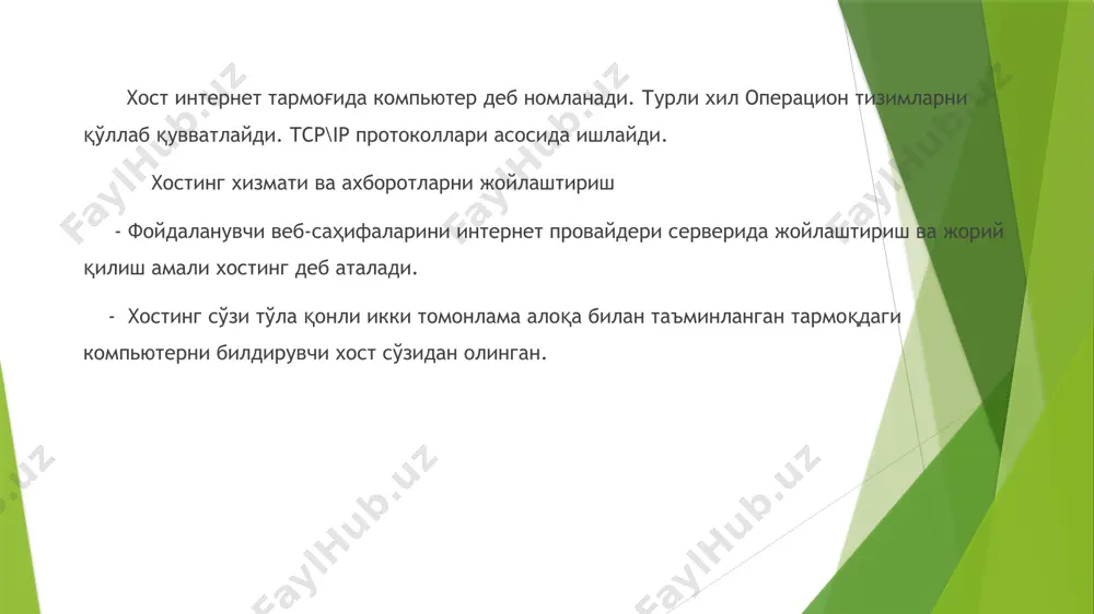 хборотлардан фойдаланишга рухсат берувчи хизматлар киради - тармоқнинг ахборот ресурсларига, яъни серверда мавжуд бўлган ахборотларни олиш. мисол учун хужжатлар, файллар, ҳар хил турдаги маълумотлар базасидан ахборотларни олиш ва бошқалар. - тармоққа шахсий маълумотларни жойлаштириш. маълумотларни жойлаштириш учун тармоқда жуда хам кўп миқдорда серверлар мавжуд бўлиб, уларга бепул маълумотлар жойлаштириш мумкин. коммуникацион хизматлар - мулоқот ва маълумотларни алмашиш хизматлари: қулай вақтларда маълумотларни ўзаро алмашиш. мисол учун электрон почта мана шу тарзда ишлайди. юборувчи маълумотни қабул қилувчининг почта қутисига жўнатади. реал вақт режимида маълумот алмашиш. мисол учун тармоқ орқали сўзлашиш. буларга чат серверлари хизматлари киради синфли адреслаш. синф тармоқ адреси тармоқлар сони компьютер адреси компьютерлар сони а 0 7 бит 128 24 бит 16 777 216 в 1 0 14 бит 16 384 16 бит 65 536 с 1 1 0 21 бит 2 097 152 8 бит 256 синфли адреслаш. а синф адреси - 0 дан 127 гача в синф адреси …