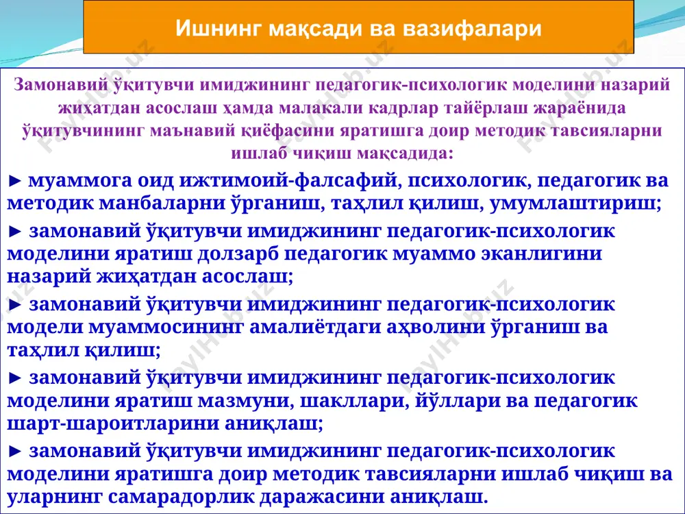 обилияти диққатни таксимлай олиш қобилияти коммуникатив қобилият касбий лаёқат ва эрудиция; meyliyeva l. та lim-tarbiya muassasasi tarbiyachi-murabbiylarining zamonaviy imiji. “инсон, жамият, тил: тараққиёт масалалари” мавзуидаги илмий-назарий семинар материаллари. тошкент,2014 йил 31 март,25-27б. 2. мейлиева л. имидж современного педагога республики узбекистан. // журнал научных публикаций аспирантов и докторантов. россия. курск. 2014. №5. с. 179-181. 3. мейлиева л. бошланғич таълимни технологиялаштиришда хорижий таълим тажрибаларидан фойдаланиш. “бошланғич таълимни оптималлаштиришнинг илмий-амалий муаммолари” мавзуидаги республика илмий-амалий анжуман материаллари. қарши. 2014 йил 19 апрель, 267-269 б. 4. мейлиева л. олий таълим тизимида замонавий педагог имижининг ижтимоий-психологик модели. “фан, тараққиёт ва ёшлар” мавзуидаги анъанавий илмий-амалий анжуман материаллари. қарши. 2015 йил 5. мейлиева л. замонавий ўқитувчи имижининг педагогик-психологик модели. «21 аср-интеллектуал авлод асри» мавзусидаги республика илмий-амалий конференция материаллари. тадқиқот натижаларининг эълон қилинганлиги. замонавий ўқитувчи имиджининг педагогик-психологик модели ўз мутахассислиги бўйича чуқур билимга эга бўлиши, муаммого йўналганлик, юксак маънавиятли ва маданиятли, зиё тарқатувчи бўлиши; дунёқараши юқори савияда бўлиши, миллий …
