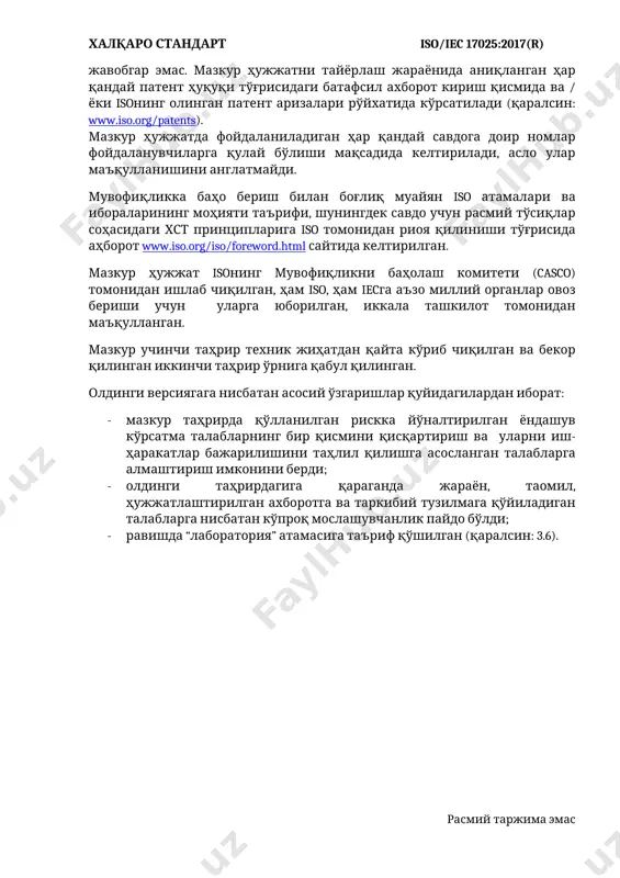 диган барча ташкилотларга нисбатан қўлланилади. лабораториянинг компетентлигини тасдиқлаш ёки эътироф этишда, лаборатория мижозлари, тартибга солувчи органлар, ташкилотлар ва ўзаро баҳолашдан фойдаланувчи схемалар, аккредитация бўйича органлар, ташкилотлар ҳам мазкур ҳужжатдан фойдаланишлари мумкин. 2. норматив ҳужжатларга ҳаволалар матнда қуйидаги норматив ҳужжатларга ҳаволалар берилган, шундай экан ушбу ҳужжатларнинг мазмуни қисман ёки тўлиқлигича мазкур ҳужжатнинг талабларини ташкил этади. санаси қўйилган ҳаволалар учун фақат кўрсатилган таҳрирдан фойдаланилади. санаси қўйилмаган ҳаволалар учун ҳавола этилаётган ҳужжатнинг сўнгги таҳриридан (шу жумладан, барча ўзгартиришлардан) фойдаланилади. iso/iec guide 99[footnoteref:2], international vocabulary of metrology —basic and general concepts and associated terms (vim) [2: шунингдек, jcgm 200 сифатида маълум.] iso/iec 17000, conformity assessment — vocabulary and general principles 3. атамалар ва таърифлар мазкур ҳужжат мақсадлари учун iso/iec guide 99 iso /iec 17000 стандартида келтирилган қуйидаги атама ва таърифлардан фойдаланилади. iso ва iec қуйидаги манзиллар бўйича стандартлаштириш соҳасида қўллаш учун маълумотлар атамалари базасини қўллаб-қувватлайди: · iso online browsing platform платформаси: манзил htt p://www.iso.org/obp; …