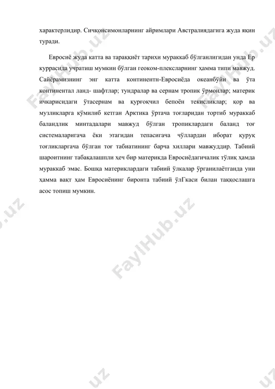 ерикда евросиёдагичалик тўлиқ ҳамда мураккаб эмас. бошқа материклардаги табиий ўлкалар ўрганилаётганда уни ҳамма вақт ҳам евросиёнинг биронта табиий ўлгкаси билан таққослашга асос топиш мумкин.