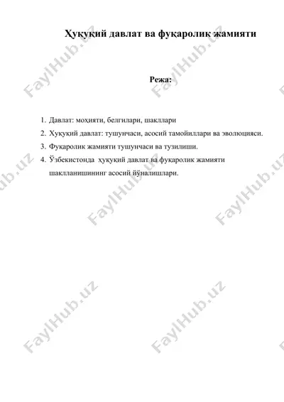 ҳуқуқий давлат ва фуқаролик жамияти — DOC