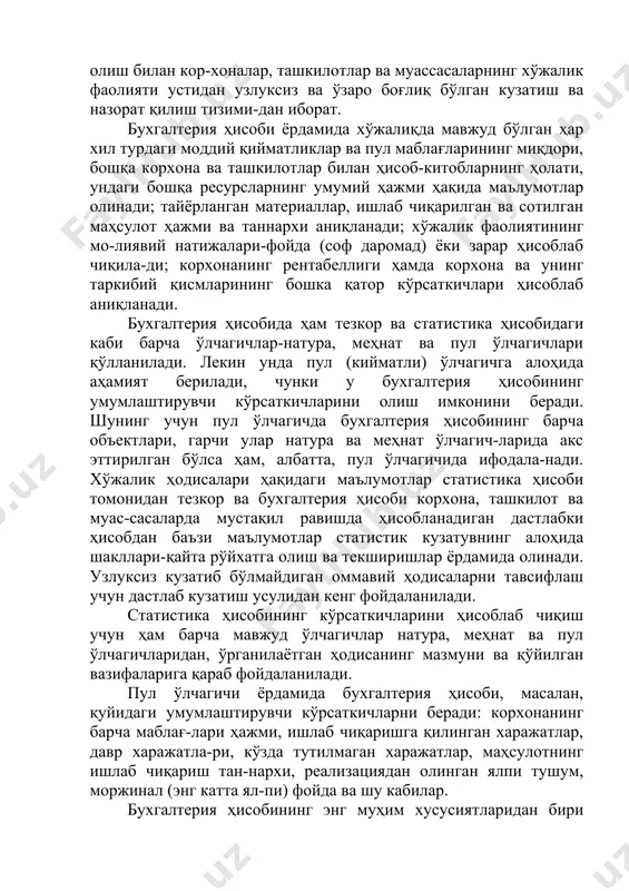 и ва қўйилган вазифаларига қараб фойдаланилади. пул ўлчагичи ёрдамида бухгалтерия ҳисоби, масалан, қуйидаги умумлаштирувчи кўрсаткичларни беради: корхонанинг барча маблағ-лари ҳажми, ишлаб чиқаришга қилинган харажатлар, давр харажатла-ри, кўзда тутилмаган харажатлар, маҳсулотнинг ишлаб чиқариш тан-нархи, реализациядан олинган ялпи тушум, моржинал (энг катта ял-пи) фойда ва шу кабилар. бухгалтерия ҳисобининг энг муҳим хусусиятларидан бири шундаки, унда барча хўжалик муомалалари ёппасига қайд қилинади. бу нарса барча хўжалик жараёнларининг тўла тавсифини олиш учун зарурдир. бухгалтерия ҳисобининг бошқа хусусияти, унинг ҳужжатлани-шидир. бухгалтерия ҳисоби тизимида қайд қилинадиган ҳар бир муомала дастлаб ҳужжатлаштирилиши керак. ҳужжат бухгалтерия ҳисоби маълумотларининг ягона манбаи ҳисобланади. барча муома-лаларни қамраб оладиган ҳужжатларнинг мавжудлиги бухгалтерия ҳисоби маълумотларидан моддий жавобгар шахслар фаолияти усти-дан назорат қилиш учун фойдаланиш ва бошқариш учун асосланган маълумотлар олиш имкониятини беради. бухгалтерия ҳисобида йиғма якунланган кўрсаткичларни олиш учун йиғилган маълумотларни илмий ишлашнинг махсус усулларидан фойдаланилади. бу усулларнинг муҳим хусусиятлари шундан иборатки, улар алоҳида ажратиб олинган корхона, ташкилотлар ва муассасаларнинг бутун хўжалик фаолиятини …
