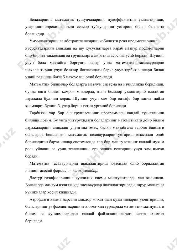 арда ва кундалик хаётда дидактик уйинлардан хамда уйин-машклардан кенг фойдланилади. машгулотлардан ташкари вактларда уйинлар ташкил килиб, болаларнинг математик тасаввурлари мустахкамланади, чукурлаштирилади ва кенгайтирилади. бир канча холларда, масалан, жойни билиш куникмасини ривожлантириш юзасидан олиб бориладиган ишларда уйинлар асосий укув вазифасини утайди. машгулотларда болаларнинг актив фаолияти биринчи навбатда янги материал устида ишлашни хамда илгари утилган материални такрорлашни бирга тугри кушиб олиб бориш билан иш турларини ва уни ташкил этиш усулларини алмаштириб туриш билан яъни, машгулот структураси билан таъминланади. машгулот структураси программа вазифаларининг хажми, мазмуни, бирга кушиб олиб борилиши, тегишли билим ва куникмаларнинг узлаштирилиши даражаси, болаларнинг ёш хусусиятлари билан белгиланади. мактабга бориш даврига келиб болалар туплам ва сон, шакл ва катталик хакида узаро богланган билимларни нисбатан купрок эгаллаган, фазада ва вактни ориентация кила билишни урганган булишлари зарур. тажриба, биринчи синф укувчиларида учрайдиган кийинчилик, одатда абстракт билимларни эгаллаб олиш, конкрет предметлар, уларнинг образлари билан амал килишдан, сонлар ва бошка абсттракт тушунчалар билан бажариладиган амалларга …