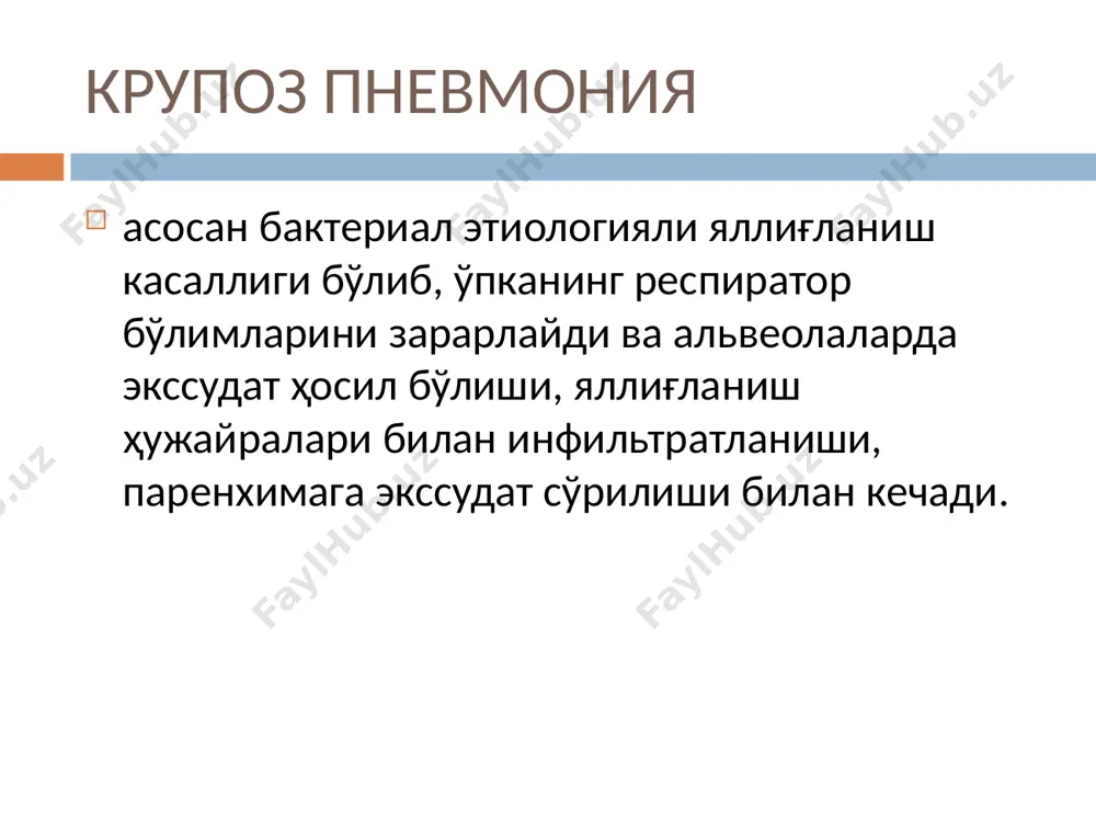 ва бошқ. шикоятлари иситма, қалтираш, балғамли йўтал, йирингли ёки «зангсимон» балғам, плеврал оғриқ, ҳансираш кўздан кечириш ҳансираш, цианоз, перкутор товуш қисқариши, бронхиал нафас, бронхофония кучайиши, локал нам хириллашлар рентгенография ўпка тўқимасининг лобар ёки сегментар инфильтрацияси, кўпинча плеврада суюқлик йиғилиши лаборатор текширувлар лейкоцитоз, нейтрафиллез, нейтрофилларнинг токсик донадорлиги, балғамдан кўзғатувчининг ажралиши белгилари атипик пневмония кўзғатувчи микоплазма, хламидия, легионелла шикоятлари орви синдроми, иситма (қалтирашсиз), бош оғриғи, қуруқ йўтал (баъзан шиллиқли балғам билан), баъзан плеврал оғриқ, синусит, диарея кўздан кечириш локал нам хириллашлар, тарқалган қуруқ хириллашлар, баъзан ўпка тўқимаси зичлашиши белгилари рентгенография интерстициал инфильтра­ция, ўпка сурати кучайиши, баъзан паренхиманинг ўчоқли инфильтрацияси лаборатор текширувлар лейкоцитоз, аниқ ифодаланган нейтрофил силжишсиз, мусбат серологик реакция патогенез асосий омиллар: инфекциянинг ўпка тўқимасига кўпинча бронхоген, баъзан гематоген ва лимфоген йўл билан кириши. махаллий бронхопульмонал ҳимоя фаолиятининг сусайиши инфекция таъсири остида альвеолаларда яллиғланиш ривожланиши ва унинг альвеолалараро тешиклар орқали ўпканинг бошқа бўлимларига тарқалиши. крупоз пневмонияда инфекцион агентларга сенсибилизациянинг ва гиперергик аллергик …