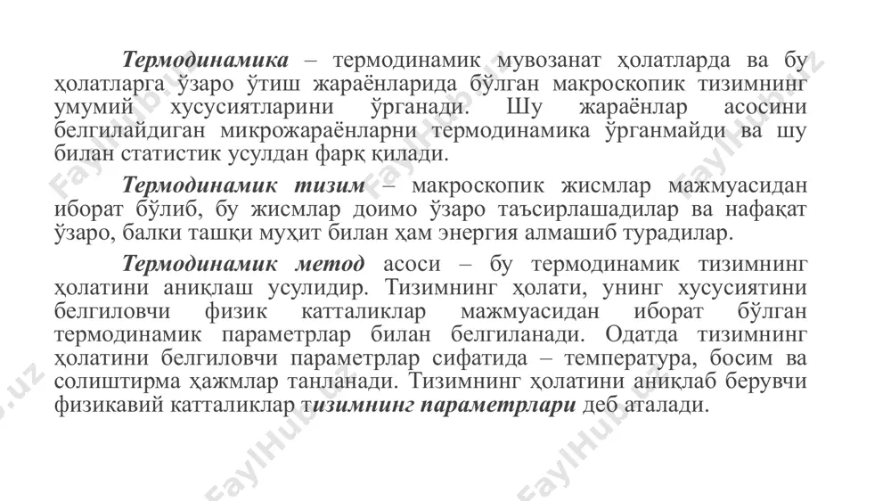 ерда γ - пуассон коэффициенти деб аталади. бу боғланиш эгри чизиқлари адиабаталар деб аталади авогадро қонуни исталган газнинг 1 моли, температура ва босим бир хил бўлганда, бир хил ҳажмга эга бўлади. нормал атмосфера шароитда бу ҳажм га тенг бўлади. ҳар хил моддалар 1 моль ҳажмда бир хил миқдордаги атомлар ёки молекулалар сонига эга бўладилар бу авогадро сони деб аталади. дальтон қонуни идеал газлар қоришмаси босими алоҳида газлар парциал босимларининг йиғиндисига тенг бўлади, яъни бу ерда р1, р2, р3,….рn – алоҳида газларнинг парциал босимларидир. идеал газнинг ҳолат тенгламаси идеал газ қонунларига асосан маълум массали газ ҳолати унинг учта термодинамик параметри билан белгиланади; р - босим, v - ҳажм ва т – температура. бу параметрлар бир - бири билан ҳолат тенгламаси деб аталадиган аниқ боғланишга эга: бу ерда учта ўзгарвучилардан бири қолган иккитасининг функциясидир. бойль - мариотт ва гей - люссак қонунларини умумлаштириб француз физиги клайперон идеал газнинг ҳолатлар тенгламасини келтириб чикарди. …