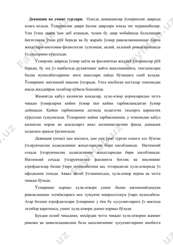 тга чиққан хулқ-атворни жамият ривожи ва цивилизациясини бола шахсиятининг хусусиятларини инобатга олмаслик оқибатида бузилишига олиб келувчи боланинг жамият билан муносабати сифатида тушунсак бўлади. афтидан четга чиқувчи хулқ-атвор ижтимоий дезадаптация кўринишларидан бири ҳисобланади. болалар ва ўсмирлар дезадаптацияси ҳақида гапирганда бу жараёнга гирифтор бўлган болалар тоифаларини аниқлаб олиш лозим: - мактабга қатнамайдиган мактаб ёшидаги болалар; - етим болалар; ижтимоий етимлар, болалар уйларида жойлар етишмаслиги сабабли улар ойлаб ўз навбатларини ота-оналик ҳуқуқидан маҳрум этилган ота-оналари билан яшаган ҳолда кутишади. шу билан бирга улар тузук овқатланишмайди, жисмоний, руҳий, жинсий қийноқларга дучор бўлишади; - гиёҳванд ва токсин моддалар истеъмол қилувчи болалар; - жинсий интизомсиз болалар; ғайриқонуний ҳатти-ҳаракатлар содир этган болалар. расмий маълумотларга кўра уларнинг сони катталарга қараганда икки ҳисса тез ошмоқда. девиация девиант, деликвент ва жиноий хулқ-атвордан иборат. девиант хулқ-атвор – микро ижтимоий муносабатлар (оилавий, мактабдаги муносабатлар) ва кичик ижтимоий гуруҳларга хос бўлган ижтимоий нормалар ва хулқ-атвор қоидаларини бузиш билан боғлиқ меъёрдан оғувчи хулқ-атвор турларидан …