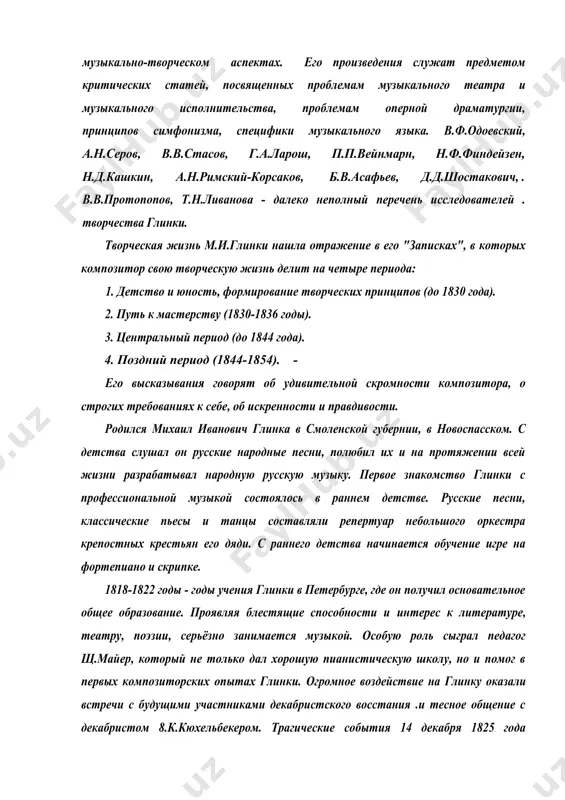 майер, который не только дал хорошую пианистическую школу, но и помог в первых композиторских опытах глинки. огромное воздействие на глинку оказали встречи с будущими участниками декабристского восстания .и тесное общение с декабристом 8.к.кюхельбекером. трагические события 14 декабря 1825 года произвели на молодого глинку неизгладимое впечатление, в его сердце укрепилась вера в свой народ и желание служить родине. после 1825 года окончательно определилось призвание глинки - композитора, он полностью отдаётся творчеству. циклы фортепианных вариаций, наброски увертюр, камерных ансамблей - это первые опыты. затем появляются значительные произведения-романсы "не искушай", "бедный певец", "не пой, красавица, при мне", вариации на тему русской народной песни "среди долины ровныя". одновременно растёт его исполнительное мастерство пианиста и певца. к концу 20-х годов имя глинки приобретает широкую известность. он жадно впитывает всё то лучшее, что даёт ему окружающая среда. он был близок с пушкиным, грибоедовым, жуковским, мицкевичем, он музицирует с одоевским, варламовым, выступает в музыкальном салоне польской пианистки …