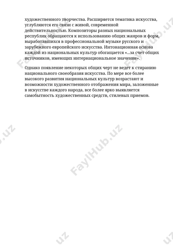 ьного искусства. самарканд. международный музыкальный фестиваль «шарк тароналари» постановление кабинета министров республики от 5 декабря 1995 г. о проведении праздника песни «узбекистан - ватаним маним» («узбекистан - моя родина») оказало положительное влияние на развитие песенного искусства. в 1996 году во всех областях, городах и районах прошел первый этап смотра-конкурса песни «узбекистан - моя родина», в котором участвовали более 54 тыс. певцов. заключительный этап конкурса прошел в августе того же года, в котором участвовали 700 певцов, 10 из них были награждены. указом президента республики от 27 августа 1996 г. подобный смотр-конкурс стал проводиться ежегодно в августе, а третье воскресенье августа стало днем праздника песни «узбекистан - моя родина». к отборочному туру конкурса были написаны сотни новых песен, воспевающих родину и независимость. в их числе - песни «узбекистан - ватаним маним» («узбекистан - моя родина»), «мен сени севаман — узбекистан» («узбекистан, я люблю тебя»), «ватан ягонадир» («родина - одна»), «мустакиллик гуллари» («цветы …
