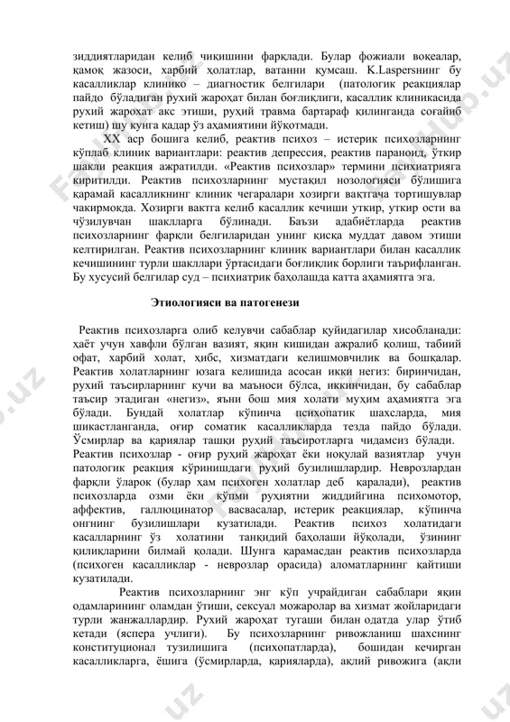 ўринишига (гиперкинетик шакл) ёки тормозланиш (гипоастетик шакл) кўринишига эга бўлиши мумкин. реактив психозларнинг патогенези асосида бош миядаги қўзғалиш ва секинлашиш (тормозланиш) жараёнлари мувозанатининг ва «пўстлоқ ва пўстлоқ ости» системасининг бузилиши ётади. реактив психозлар - оғир руҳий жароҳат ёки ноқулай вазиятлар учун патологик реакция кўринишдаги руҳий бузилишлардир. неврозлардан фарқли ўлароқ (булар ҳам психоген ҳолатлар деб қаралади), реактив психозларда озми ёки кўпми руҳиятни жиддийгина психомотор, аффектив, галлюцинатор васвасалар, истерик реакциялар, кўпинча онгнинг бузилишлари кузатилади. реактив психоз ҳолатидаги касалларнинг ўз холатини танқидий баҳолаши йўқолади, ўзининг қилиқларини билмай қолади. шунга қарамасдан реактив психозларда (психоген касалликлар - неврозлар орасида) аломатларнинг қайтиши кузатилади. реактив психозларнинг энг кўп учрайдиган сабаблари яқин одамларининг оламдан ўтиши, сексуал можаролар ва хизмат жойларидаги турли жанжаллардир. рухий жароҳат тугаши билан одатда улар ўтиб кетади (ясперс учлиги). бу психозларнинг ривожланиш шахснинг конституционал тузилишига (психопатларда), бошидан кечирган касалликларга, ёшига (ўсмирларда, қарияларда), ақлий ривожига (ақли пастрокларда) боғлиқдир. аммо, мутлако соғлом одамда ҳам ривож топиш мумкин. …
