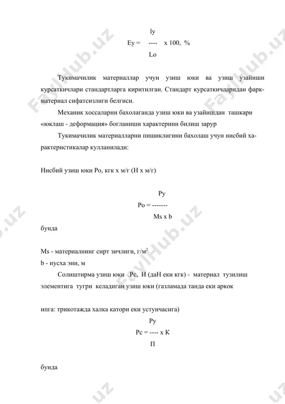 ани икки йул оркали утказиш мумкин: биринчисида - нусха бирданига бир хил тезликда икки узаро перпендикуляр йуналишда деформацияланади (а,б); иккинчисида - нусха бир йуналишда белгиланган доимий деформацияни ва иккинчи йуналишда аста-секин ортиб борадиган деформацияни кабул килади (г). олинадиган пишиклик курсаткичлари алохида танда ва аркок йуналиши буйича олинган курсаткичларига нисбатан анча кичик булади ва уларни 45-60% ташкил килади. одатда материал нусхаси танда иплари еки халка устунчалари буйича бузилади, чунки улар камрок чузилади. деформация икки йуналишда бирданига утиши натижасида газлама еки трикотажни узайиши бир укли чузишга нисбатан анча кичик булади. купукли (фазоли) чузишни материал асосан уни сиртига перпендикуляр йуналишда кабул килади. бунака юкларни материал шарик еки мембрана таъсирида кабул килади. шарик билан эзганда нусхани урта кисми купрок кучланади, шу ерда материал бузилади. пишиклиги паст булган ва камрок чузиладиган система биринчи навбатда бузилади. тажрибани узиш машинасида махсус ускуна оркали утказадилар ва узиш юки ва эгилиш даражасини оладилар. трикотаж полот нолар учун материал сиртини …