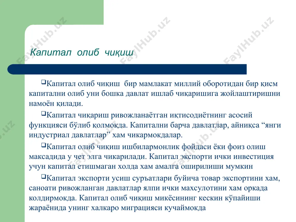 egalik kilish yoki aktsionerlik kapitalining amalda egalik kilishga imkon beruvchi qismiga egalik kilishga imkoniyat beradi. odatda, bu shunday investitsiyalarki bunda xorijiy investor kompaniya aktsionerlik kapitalining 25%idan kam bulmagan mikdoriga egalik qiladi. aksh, gfr, yaponiyaning statistikasi aktsionerlik kapitalining 10% va ko'progini uziga olgan investitsiyalarni tugridan-tutri investitsiyalar deb xisoblaydi. p.x.lindertning fikricha, “tugridan-tugri investitsiyalar va portfel investitsiyalari orasidagi farq avvalo kapital kuyiladigan firma ustidan nazorat kilish muammosiga borib takaladi”. portfel investitsiyalar (xorijiy obligatsiyalar, aktsiya, kimmatbaxo kogozlarga) portfel investitsiyalari yirik korporatsiyalar, markaziy va xususiy banklar tomonidan chikariladigan obligatsiya zayomlarini moliyalashtirish uchun xorijiy kapitalni jalb kiluvchi muhim manbadir. xorijiy portfel investitsiyalari jalb kilishda odatda yirik investitsion banklar vositachilik qiladilar. portfel investitsiyalarining xarakatiga ko'p jixatdan alohida davlatlarda obligatsiyalar uchun tulanadigan foiz stavkalaridagi farq ta'sir qiladi. xalkaro ssuda kapitali bozori quyidagi turlargan bo'linadi: pul bozori; kapital bozori. pul bozori bu asosan kiska muldatli kreditlar (1 yilgacha) bozoridir. bunday kreditlar aylanma mablaglar etishmovchiligini koplash uchun ishlatiladi. kapital bozori …
