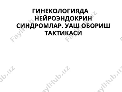 гинекологияда нейроэндокрин синдромлар. уаш обориш тактикаси — PPT