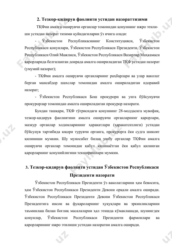аҳкамаси қарорларида белгиланган доирада амалга ошириладиган тқф устидан назорат (умумий назорат); - тқфни амалга оширувчи органларнинг раҳбарлари ва улар ваколат берган мансабдор шахслар томонидан амалга ошириладиган идоравий назорат; - ўзбекистон республикаси бош прокурори ва унга бўйсунувчи прокурорлар томонидан амалга ошириладиган прокурор назорати. бундан ташқари, тқф тўғрисидаги қонуннинг 28-моддасига мувофиқ, тезкор-қидирув фаолиятини амалга оширувчи органларнинг қарорлари, мазкур органлар ходимларининг ҳаракатлари (ҳаракатсизлиги) устидан бўйсунув тартибида юқори турувчи органга, прокурорга ёки судга шикоят қилиниши мумкин. шу муносабат билан ушбу органлар тқфни амалга оширувчи органлар томонидан қабул қилинаётган ёки қабул қилинган қарорларнинг қонунийлигини текширишлари мумкин. 3. тезкор-қидирув фаолияти устидан ўзбекистон республикаси президенти назорати ўзбекистон республикаси президенти ўз ваколатларини ҳам бевосита, ҳам ўзбекистон республикаси президенти девони орқали амалга оширади. ўзбекистон республикаси президенти девони ўзбекистон республикаси президентига инсон ва фуқароларнинг ҳуқуқлари ва эркинликларини таъминлаш билан боғлиқ масалаларни ҳал этишда кўмаклашади, шунингдек қонунлар, ўзбекистон республикаси президенти фармонлари ва қарорларининг ижро этилиши устидан назоратни амалга оширади. девон таркибида …