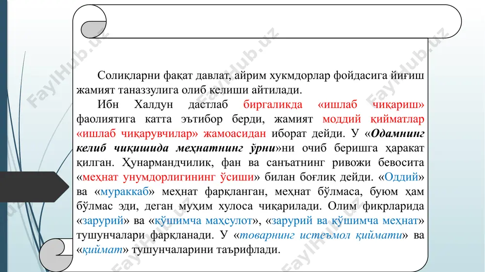 и, бунда у аристотель ва муқаддас китобларга асосланади. у худони барча бойликлар эгаси деб эълон қилади, лекин хусусий мулкчилик ҳам ҳимоя қилинади, чунки бунда инсоннинг ўз тоифаси, табақасига мос равишда яшашига имконият яратилади. давр тақозосига мос (натурал хўжалик ҳукмрон) равишда давлат ўз-ўзини таъминлаш ғоясини қўллайди, натура шаклидаги бойликка асосий эътиборни қаратади, олтин ва кумушларни сунъий бойлик деб билади. меҳнасиз яратилган бойлик (савдо, судхўрлик) ҳаром деб ҳисобланган. аквинский юқори табақа аҳолисини меҳнаткашлар манфаатини ҳимоя қилувчилар қилиб кўрсатади. шу сабабли бу табақага буюмларни ўз ҳақиқий баҳосидан қимматроқ сотишга рухсат беради. процент (фоиз)ни таваккалчилик тўлови ёки қарз олувчига бериладиган «беғараз совға» деб тушунтиради. у рентанинг эксплуататорлик моҳиятини бўяб кўрсатади ва рента ер эгасига ўз қўл остидагиларни бошқаришдаги меҳнати учун тўланадиган хақ деб баҳолайди. бу билан черков ва феодалларнинг манфаатларини ҳимоя қилади. бундай иқтисодий ғоялар францияда (никола орем), англияда (джон болл) ҳам вужудга келди. шуни алоҳида қайд этиш зарурки, бу иқтисодий қарашлар синфий ҳарактерга …